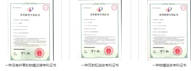 立式注塑機廠家 專利證書 立式注塑機廠家 專利證書