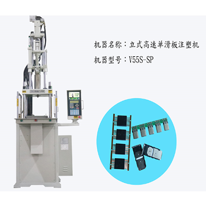 立式高速注塑機(jī)