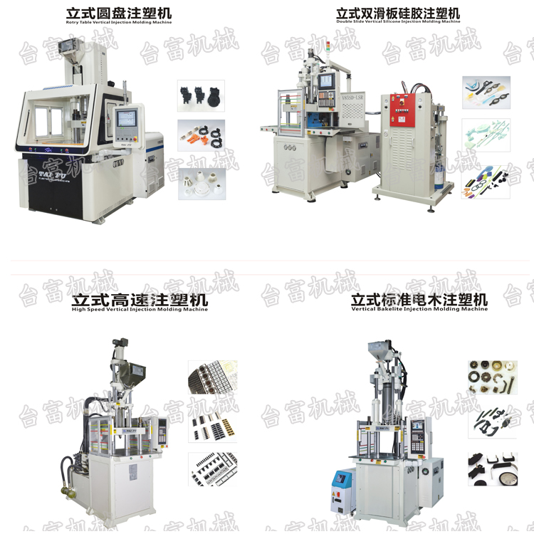 立式注塑成型機 立式注塑成型機